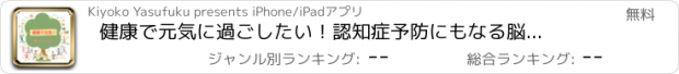 おすすめアプリ 健康で元気に過ごしたい！　認知症予防にもなる脳トレーニングくいず