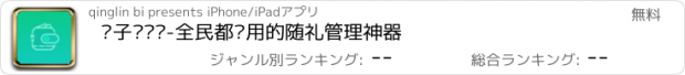 おすすめアプリ 份子钱计账-全民都爱用的随礼管理神器