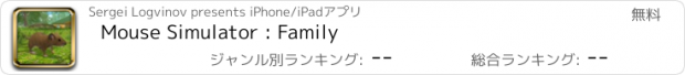 おすすめアプリ Mouse Simulator : Family