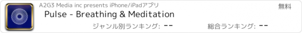 おすすめアプリ Pulse - Breathing & Meditation