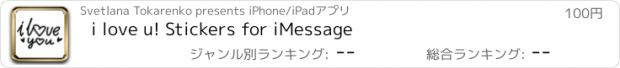 おすすめアプリ i love u! Stickers for iMessage