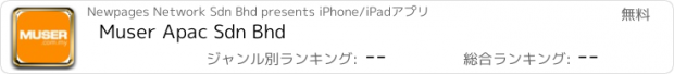 おすすめアプリ Muser Apac Sdn Bhd