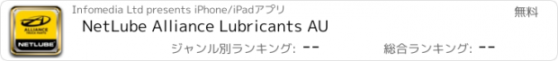 おすすめアプリ NetLube Alliance Lubricants AU