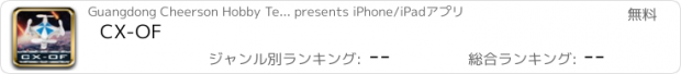おすすめアプリ CX-OF