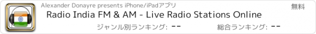 おすすめアプリ Radio India FM & AM - Live Radio Stations Online