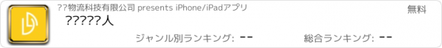 おすすめアプリ 嘀哒运经纪人