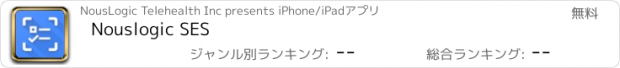 おすすめアプリ Nouslogic SES
