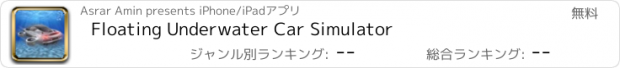 おすすめアプリ Floating Underwater Car Simulator