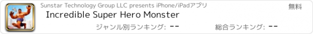 おすすめアプリ Incredible Super Hero Monster