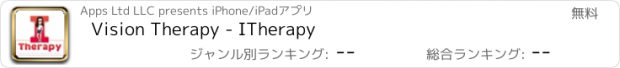 おすすめアプリ Vision Therapy - ITherapy