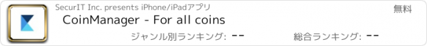 おすすめアプリ CoinManager - For all coins