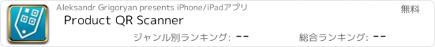 おすすめアプリ Product QR Scanner