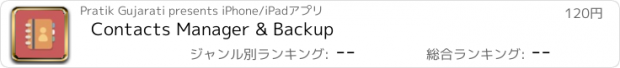 おすすめアプリ Contacts Manager & Backup