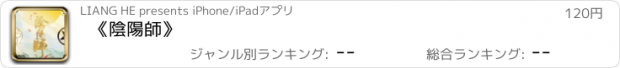 おすすめアプリ 《陰陽師》