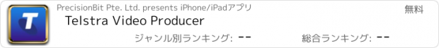 おすすめアプリ Telstra Video Producer