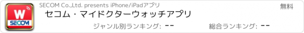 おすすめアプリ セコム・マイドクターウォッチアプリ