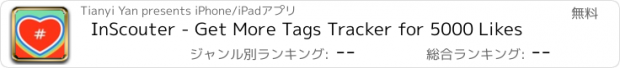 おすすめアプリ InScouter - Get More Tags Tracker for 5000 Likes