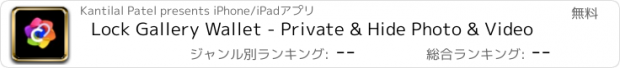 おすすめアプリ Lock Gallery Wallet - Private & Hide Photo & Video