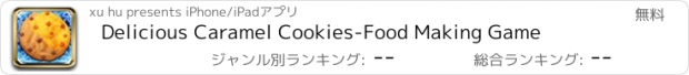 おすすめアプリ Delicious Caramel Cookies-Food Making Game