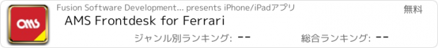 おすすめアプリ AMS Frontdesk for Ferrari