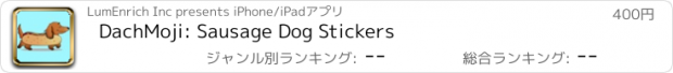 おすすめアプリ DachMoji: Sausage Dog Stickers