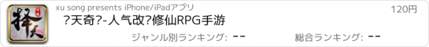 おすすめアプリ 择天奇缘-人气改编修仙RPG手游