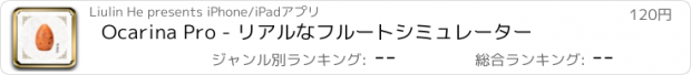 おすすめアプリ Ocarina Pro - リアルなフルートシミュレーター