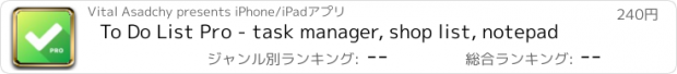 おすすめアプリ To Do List Pro - task manager, shop list, notepad