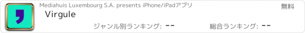 おすすめアプリ Virgule