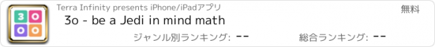 おすすめアプリ 3o - be a Jedi in mind math