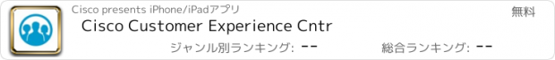 おすすめアプリ Cisco Customer Experience Cntr