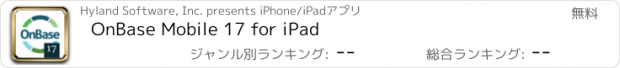 おすすめアプリ OnBase Mobile 17 for iPad