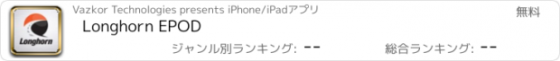 おすすめアプリ Longhorn EPOD