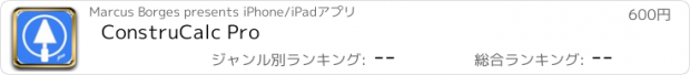 おすすめアプリ ConstruCalc Pro