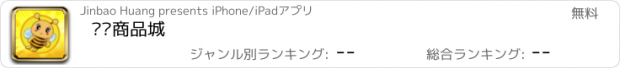 おすすめアプリ 侨乡商品城