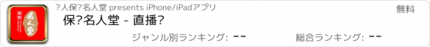 おすすめアプリ 保险名人堂 - 直播课