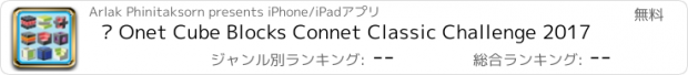 おすすめアプリ ∆ Onet Cube Blocks Connet Classic Challenge 2017