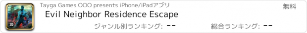 おすすめアプリ Evil Neighbor Residence Escape