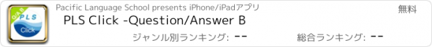 おすすめアプリ PLS Click -Question/Answer B