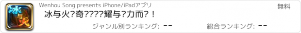 おすすめアプリ 冰与火传奇——为荣耀与权力而战！