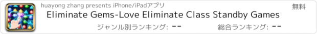 おすすめアプリ Eliminate Gems-Love Eliminate Class Standby Games