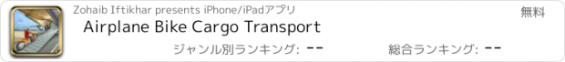 おすすめアプリ Airplane Bike Cargo Transport