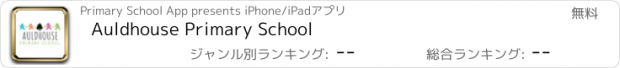 おすすめアプリ Auldhouse Primary School