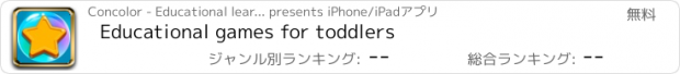 おすすめアプリ Educational games for toddlers