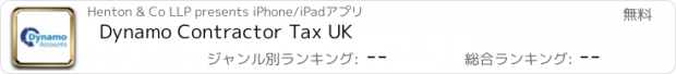 おすすめアプリ Dynamo Contractor Tax UK