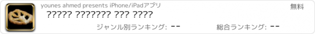 おすすめアプリ طريقة التحضير خبز بيتي