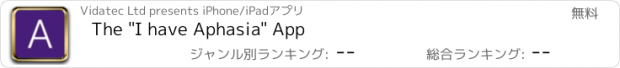 おすすめアプリ The "I have Aphasia" App