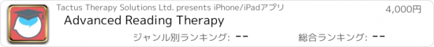 おすすめアプリ Advanced Reading Therapy