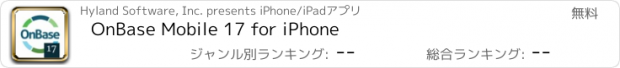 おすすめアプリ OnBase Mobile 17 for iPhone