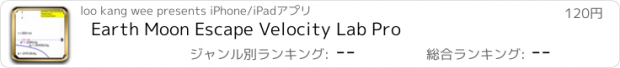 おすすめアプリ Earth Moon Escape Velocity Lab Pro